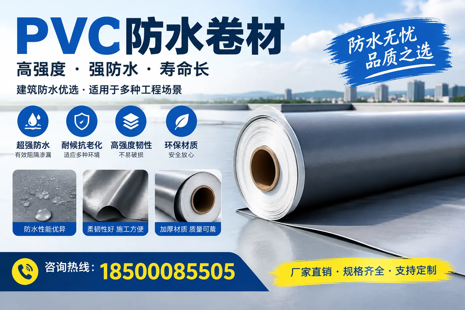 PVC防水卷材的性能测试方法，确保质量与安全汕头