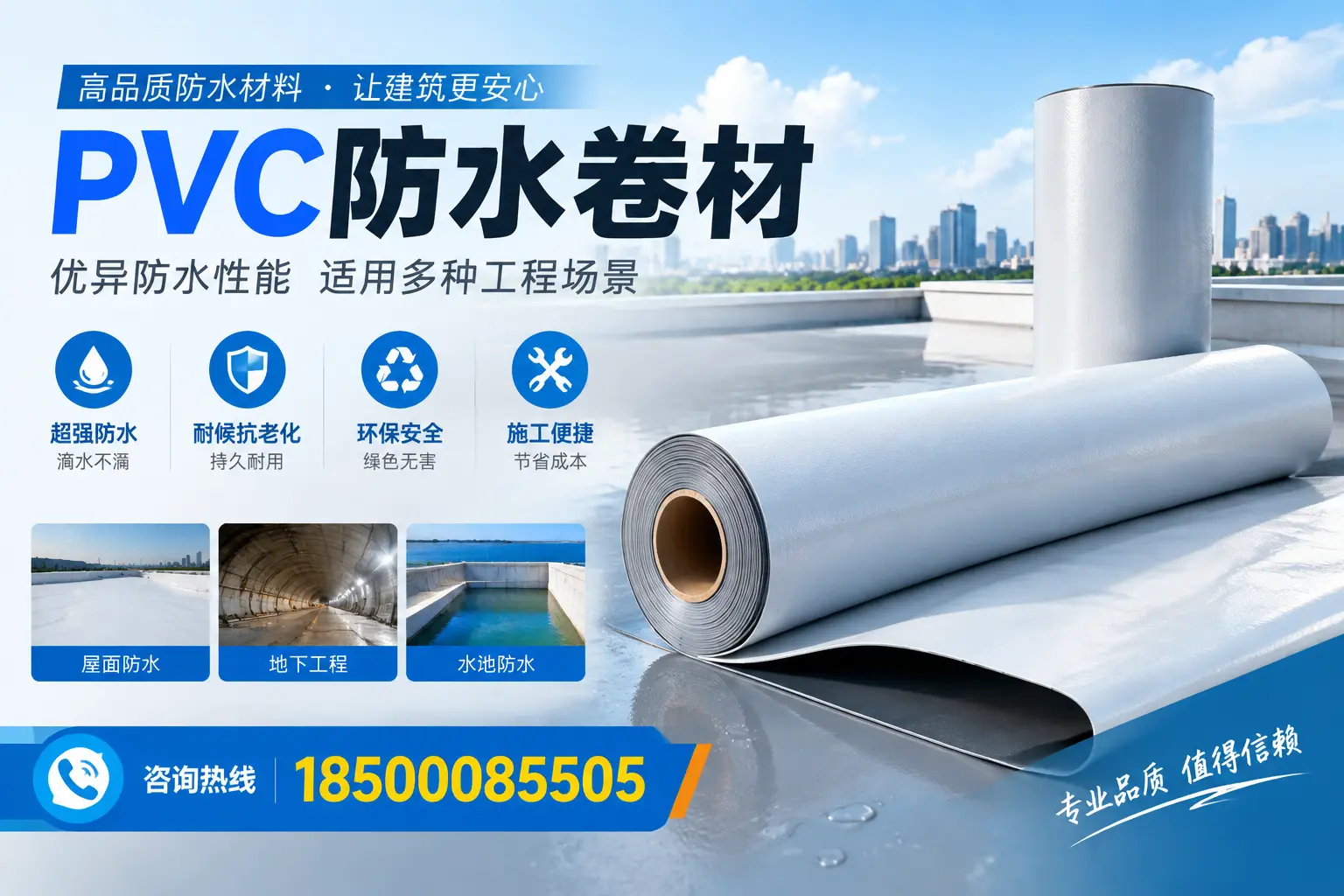 汕头PVC防水卷材的价格行情及购买渠道分析