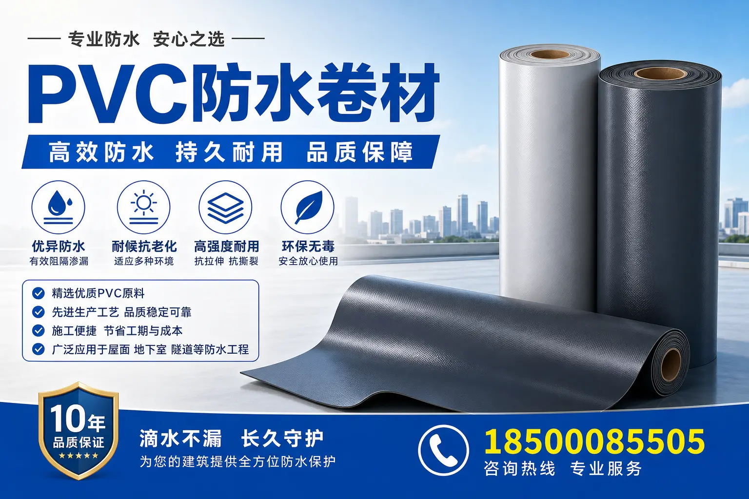 PVC防水卷材的常见误区,汕头消费者如何避免?